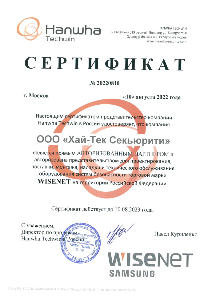 Получен сертификат авторизованного партнера Wisenet на 2022 год