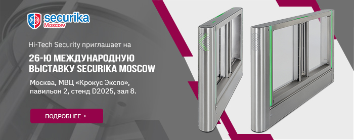 Приглашаем посетить наш стенд на 26-й международной выставке Securika Moscow 2021